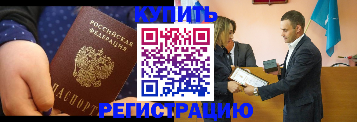 прописка 2025 в Петровске