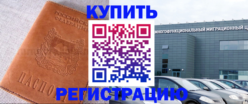 прописка законно в Петровске