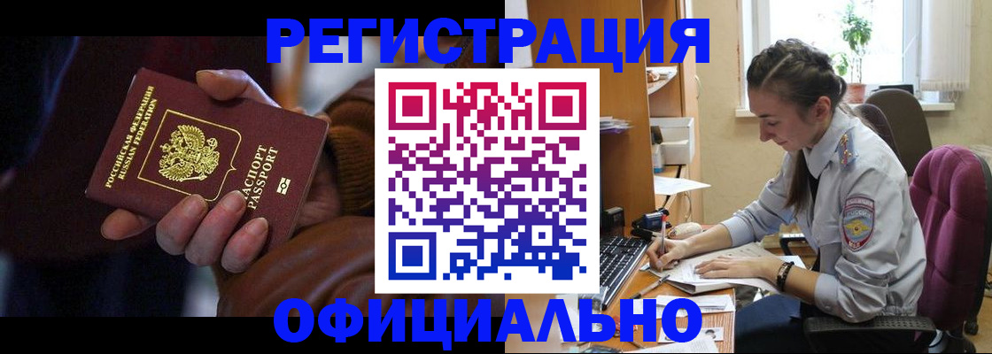 временная регистрация для всех в Петровске