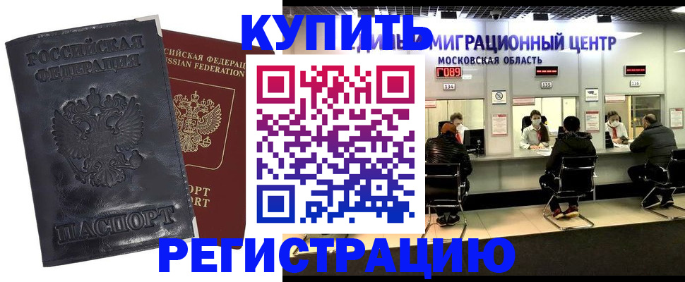 прописка иностранных граждан в Петровске