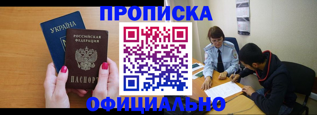 прописка в квартире в Петровске