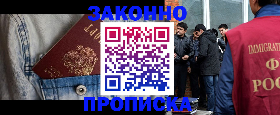 прописка для школы в Петровске