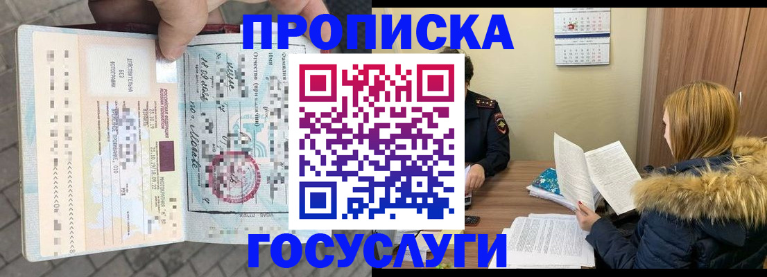 временная регистрация для всех в Петровске